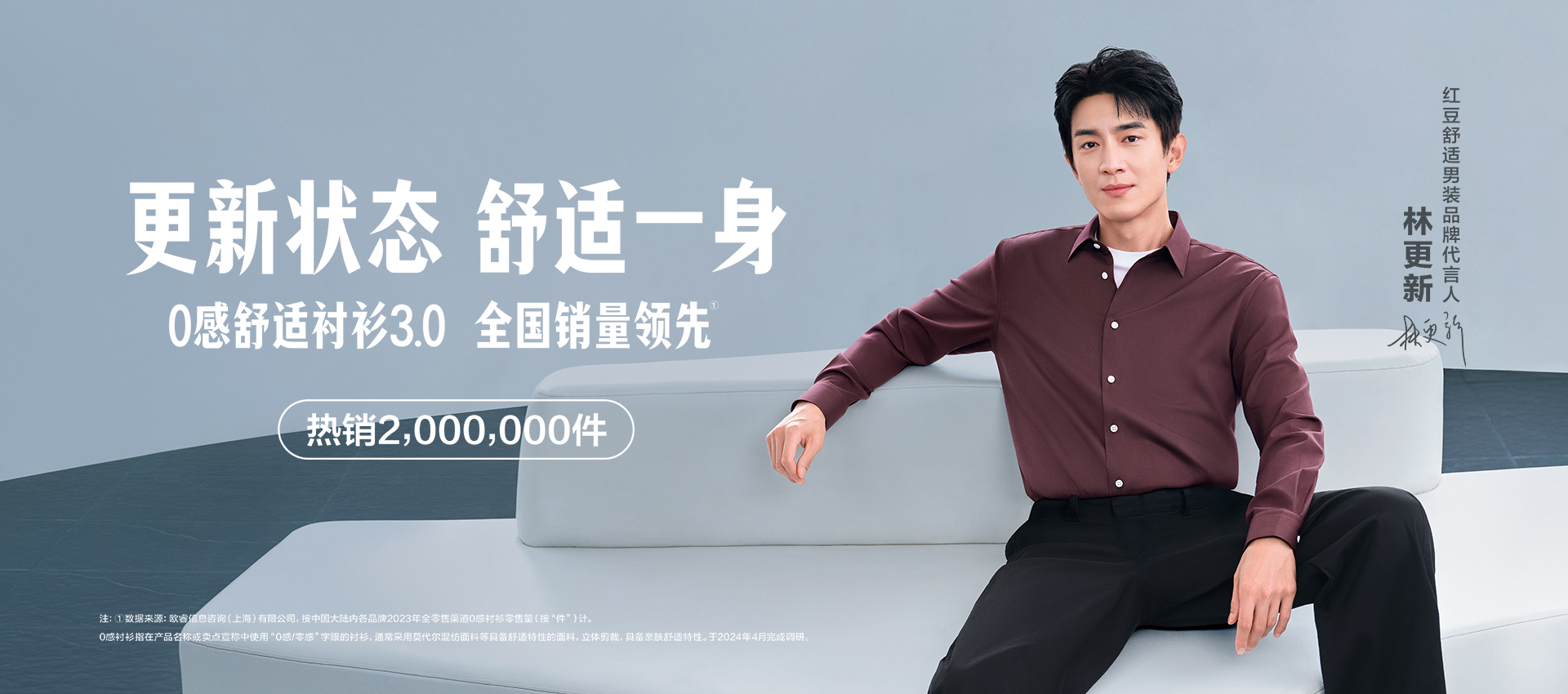 林更新秋冬0感襯衫